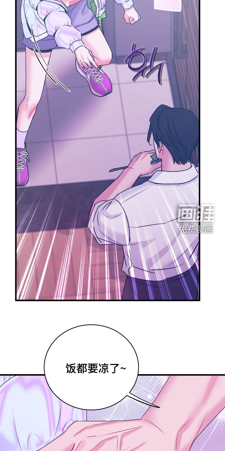 我是完美反派第13话图