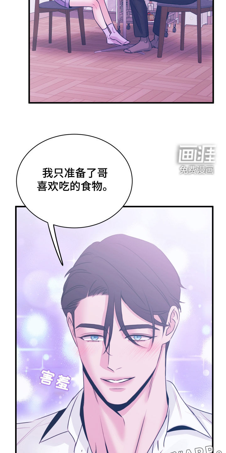 我是完美反派第14话图