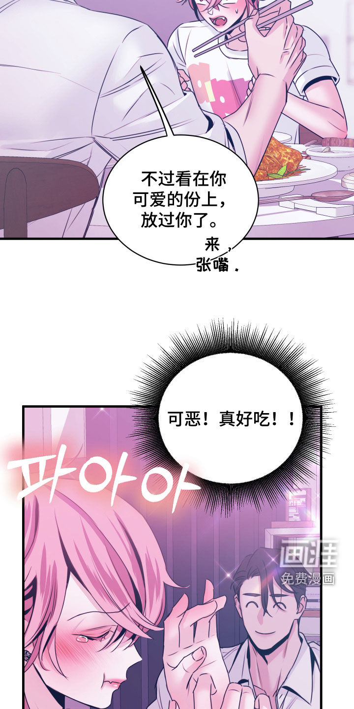 我是完美反派第14话图