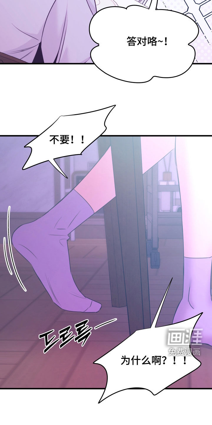 我是完美反派第14话图