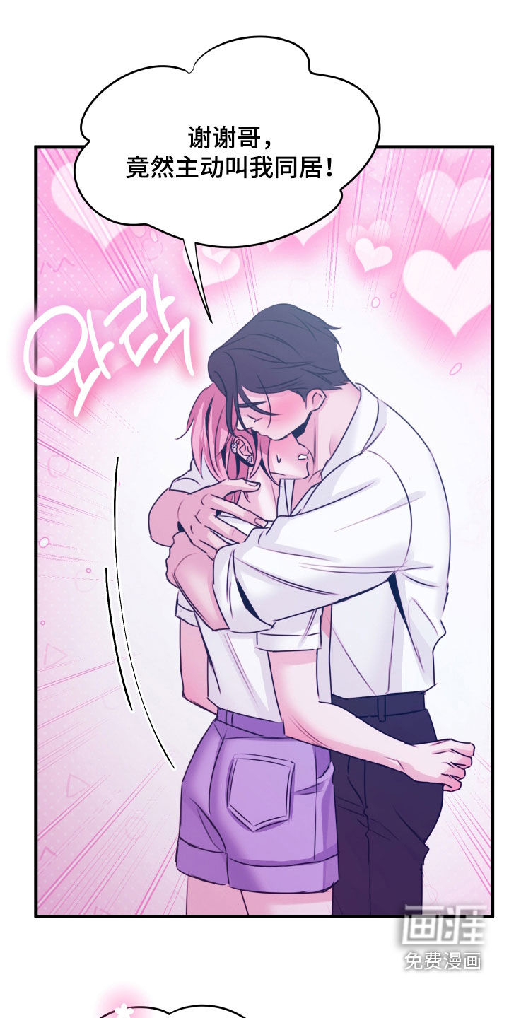 我是完美反派 第15话 第2页