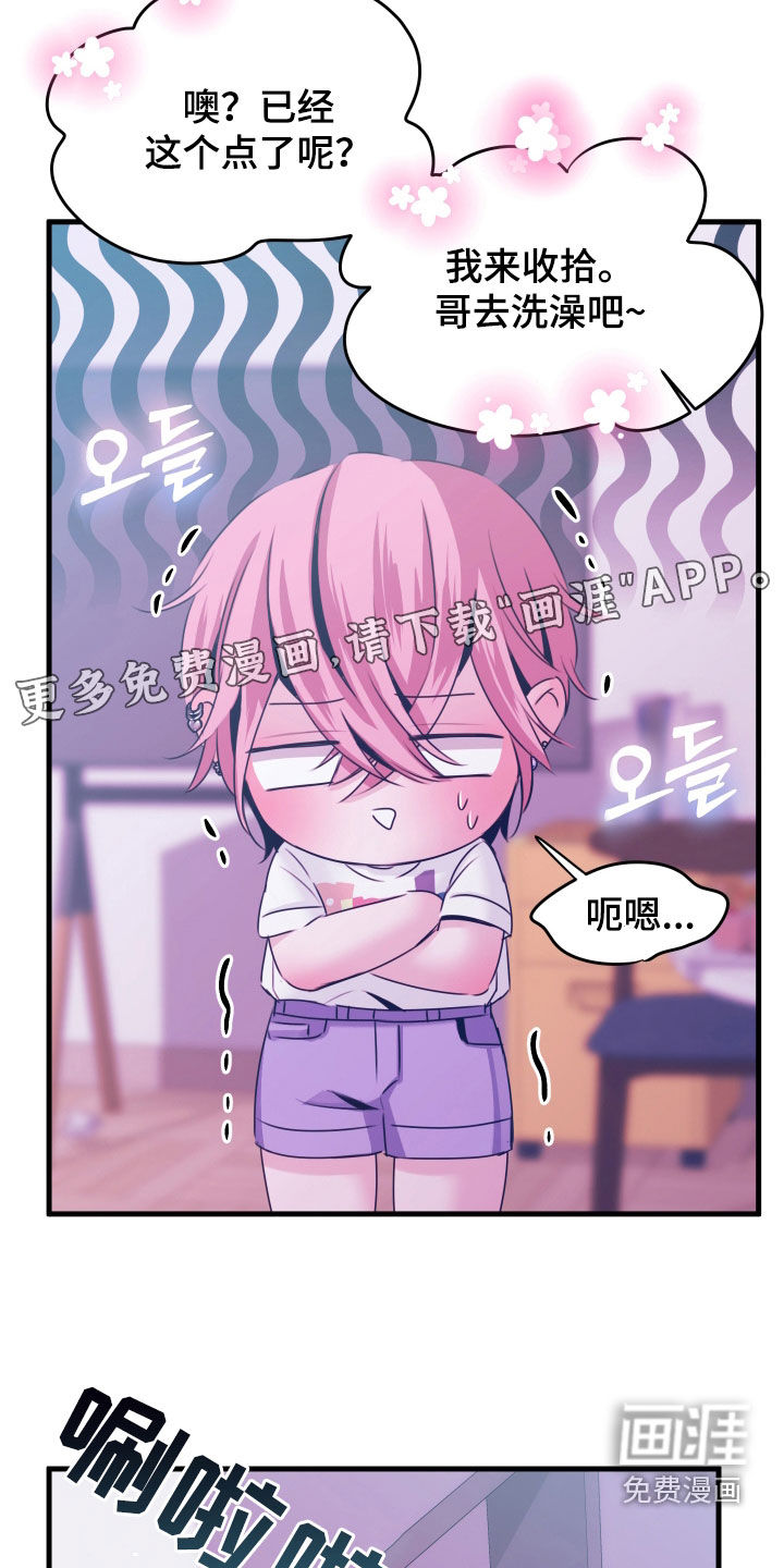 我是完美反派 第15话 第3页