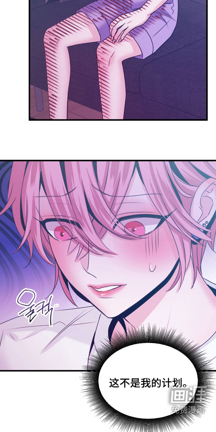 我是完美反派 第15话 第5页