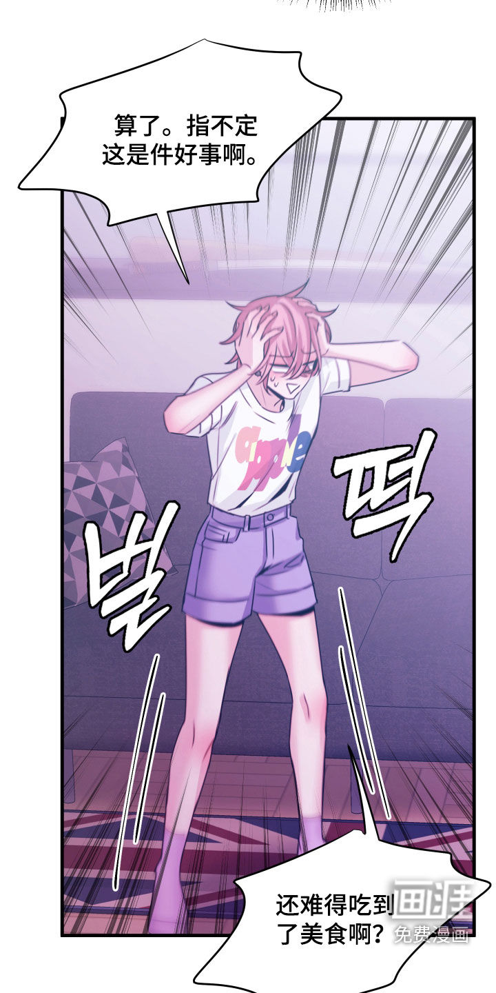 我是完美反派 第15话 第6页