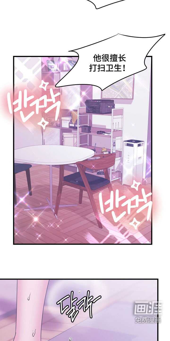 我是完美反派 第15话 第7页