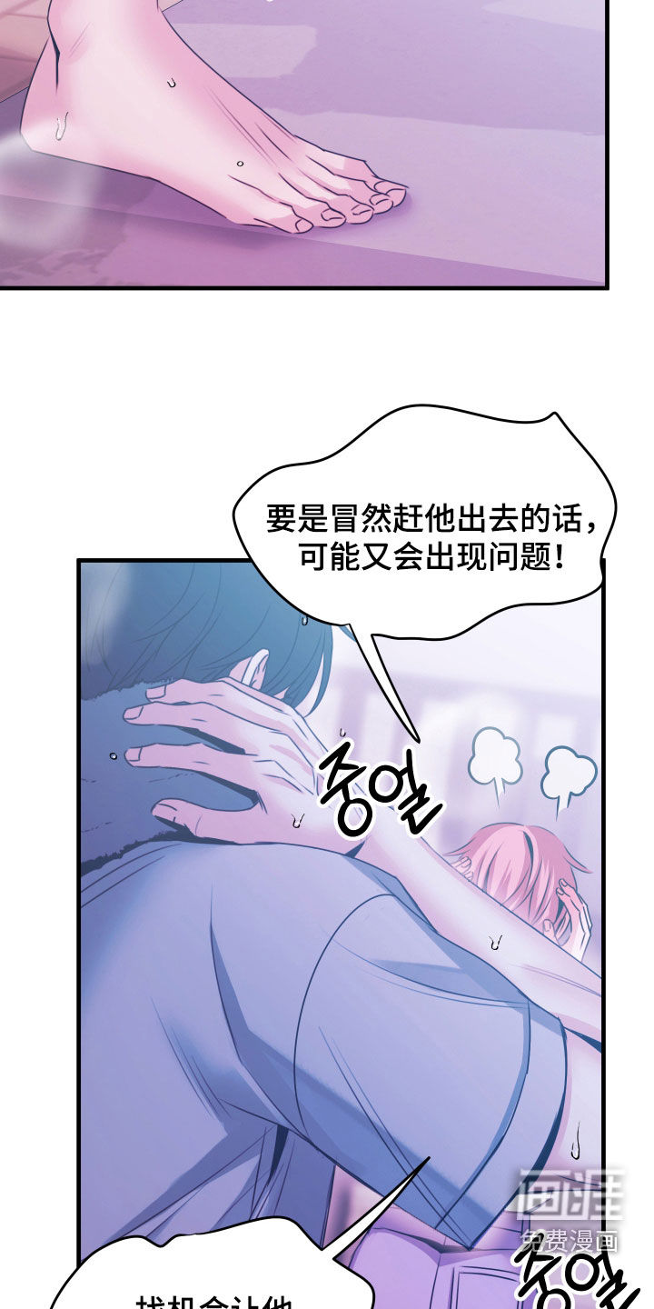 我是完美反派 第15话 第8页