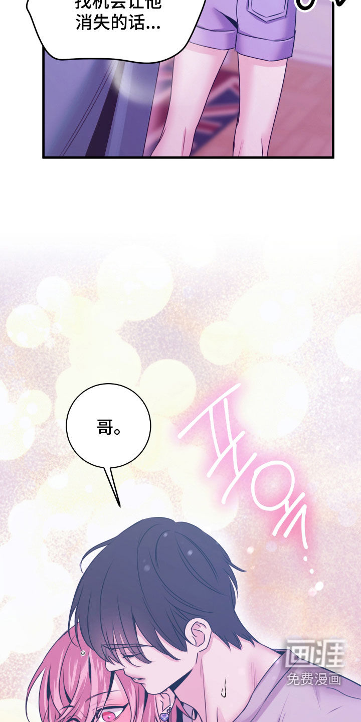 我是完美反派 第15话 第9页