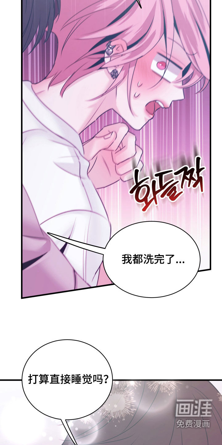 我是完美反派 第15话 第11页