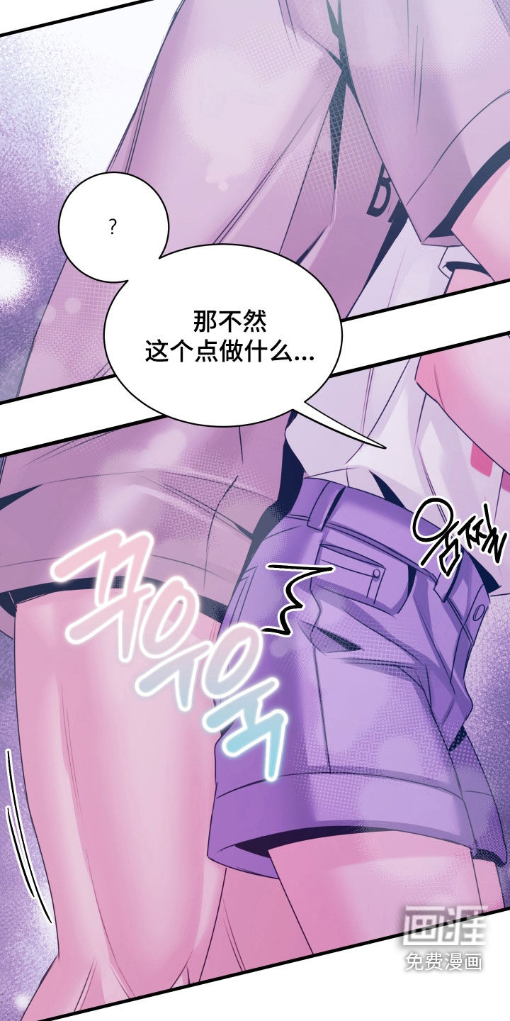 我是完美反派 第15话 第13页