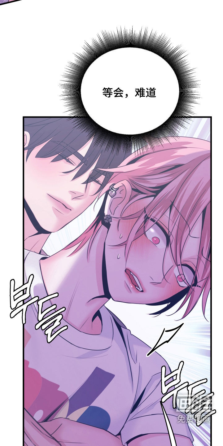 我是完美反派 第15话 第14页