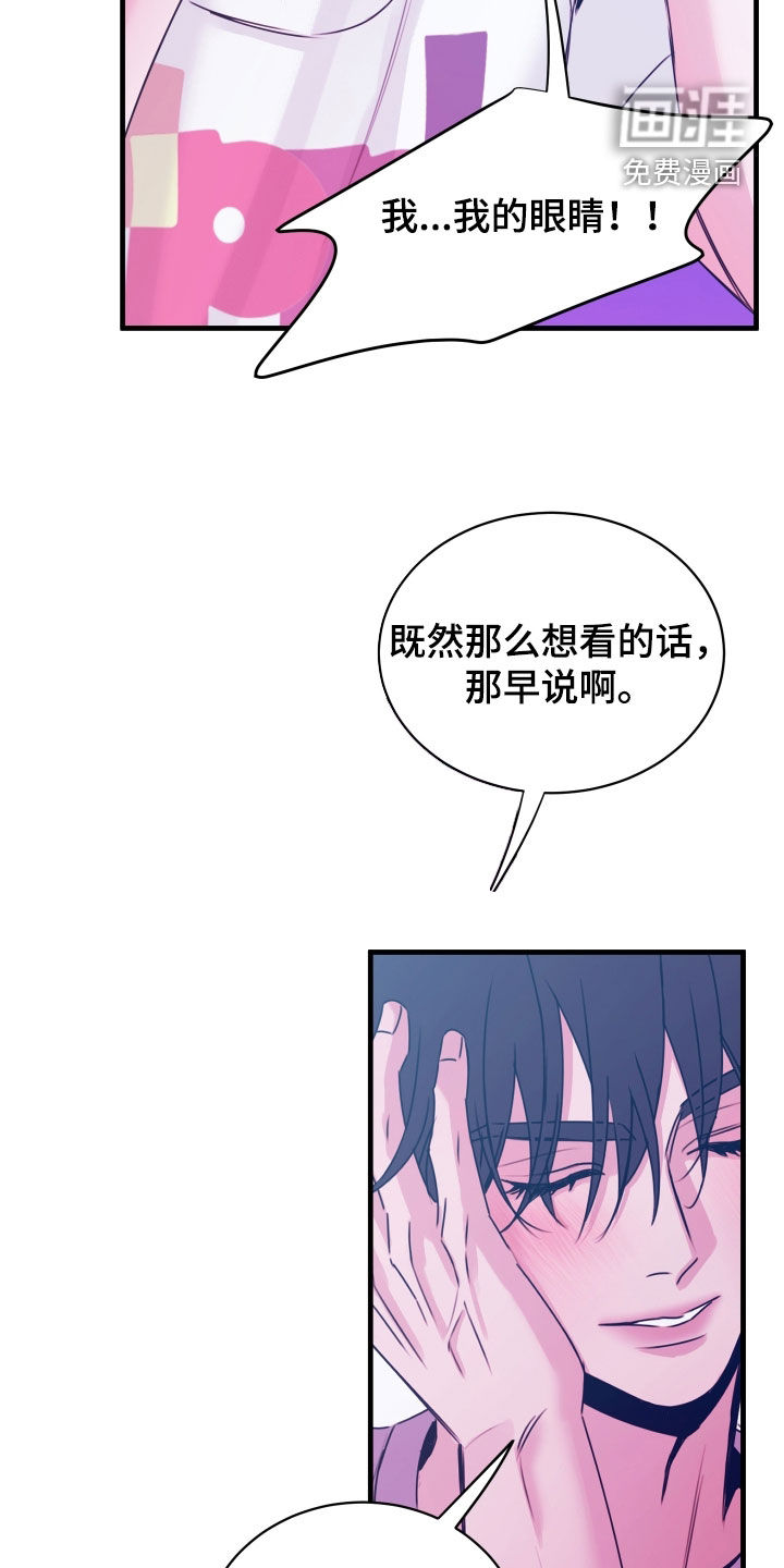 我是完美反派 第16话 第2页