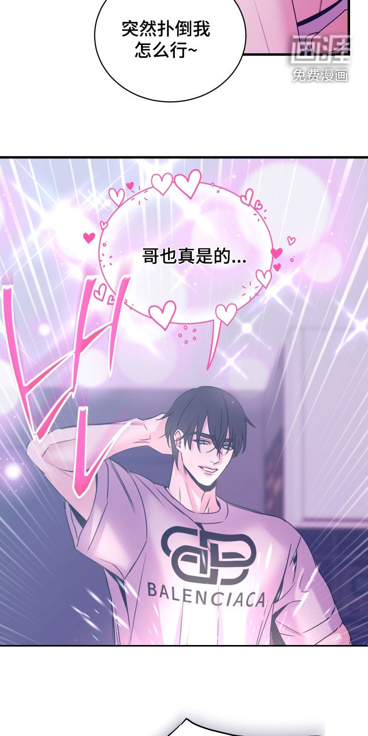 我是完美反派 第16话 第3页