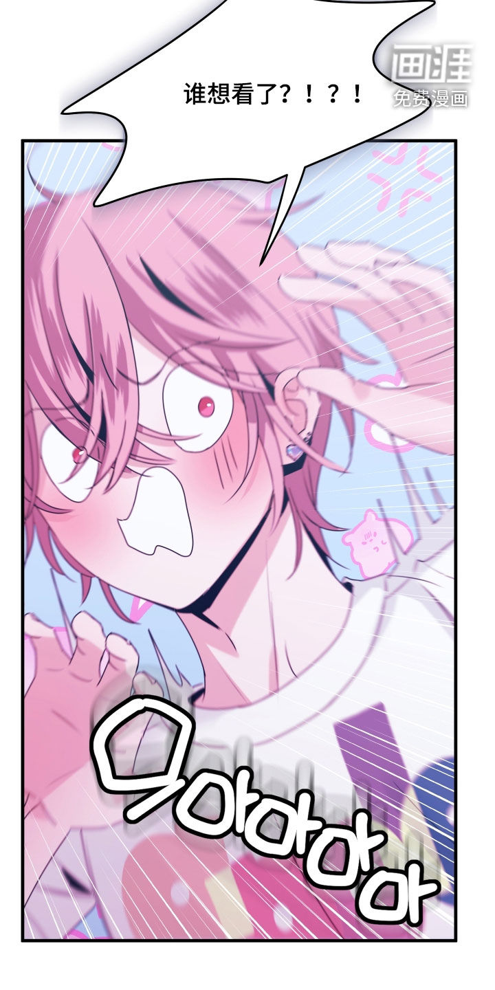 我是完美反派 第16话 第4页