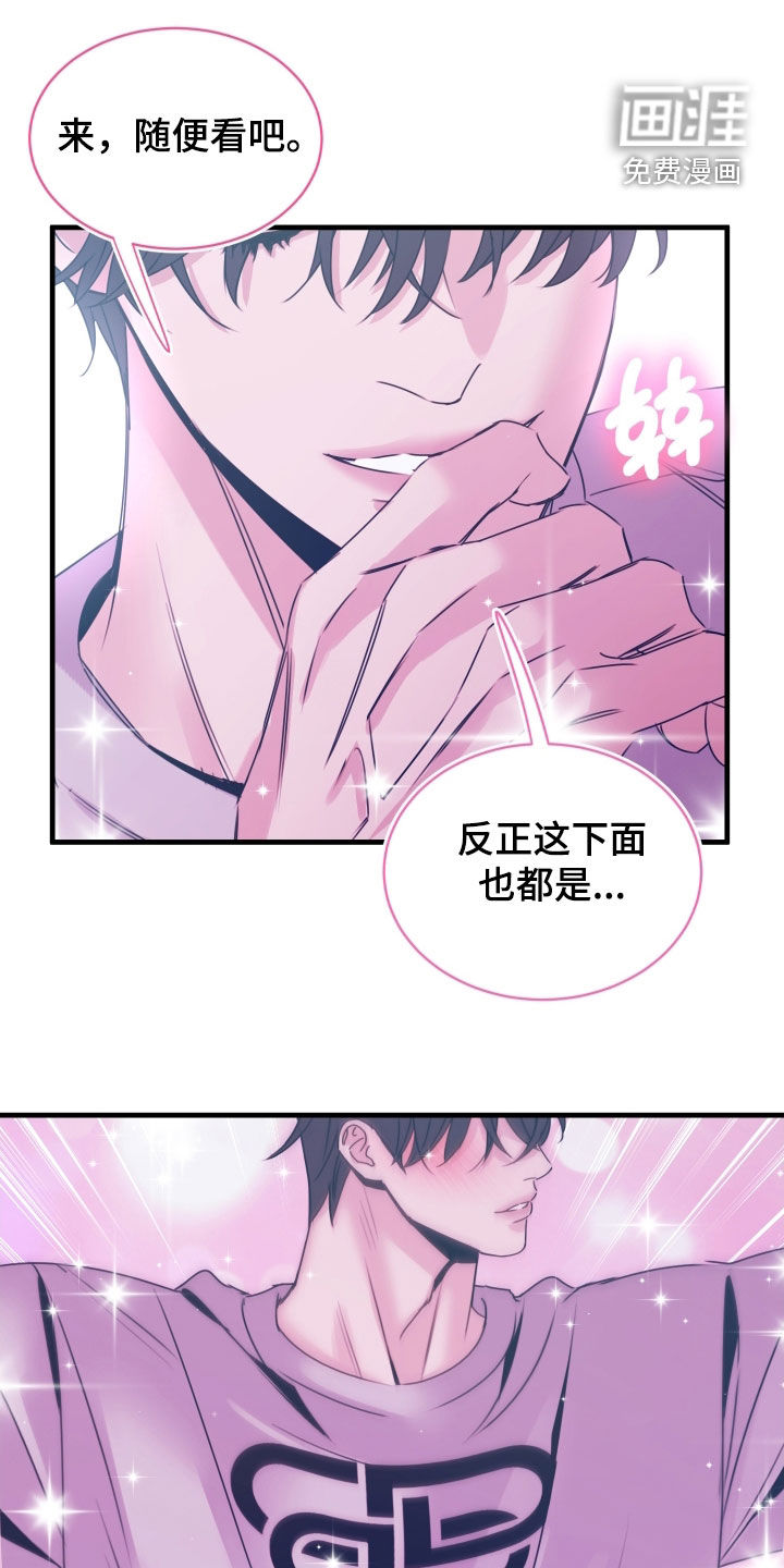 我是完美反派 第16话 第5页