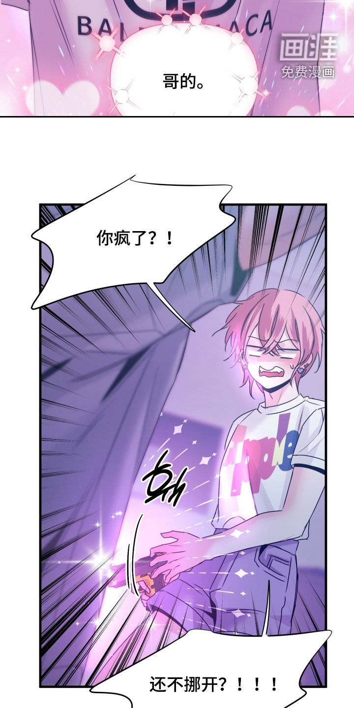 我是完美反派 第16话 第6页