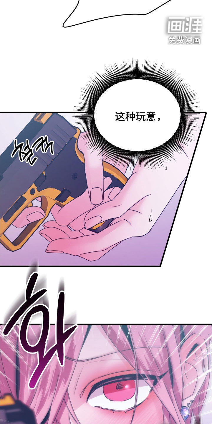 我是完美反派 第16话 第7页