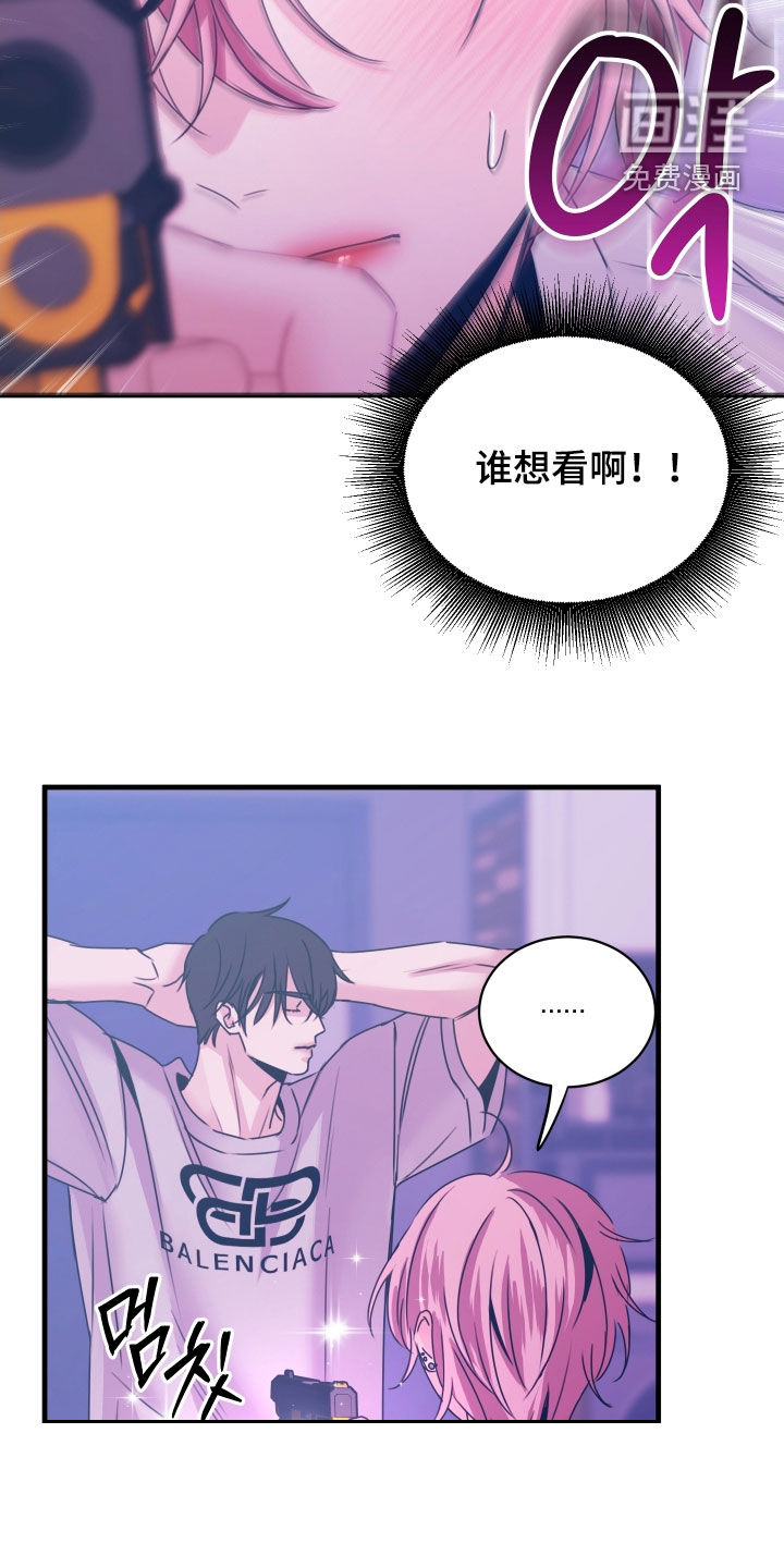 我是完美反派 第16话 第8页