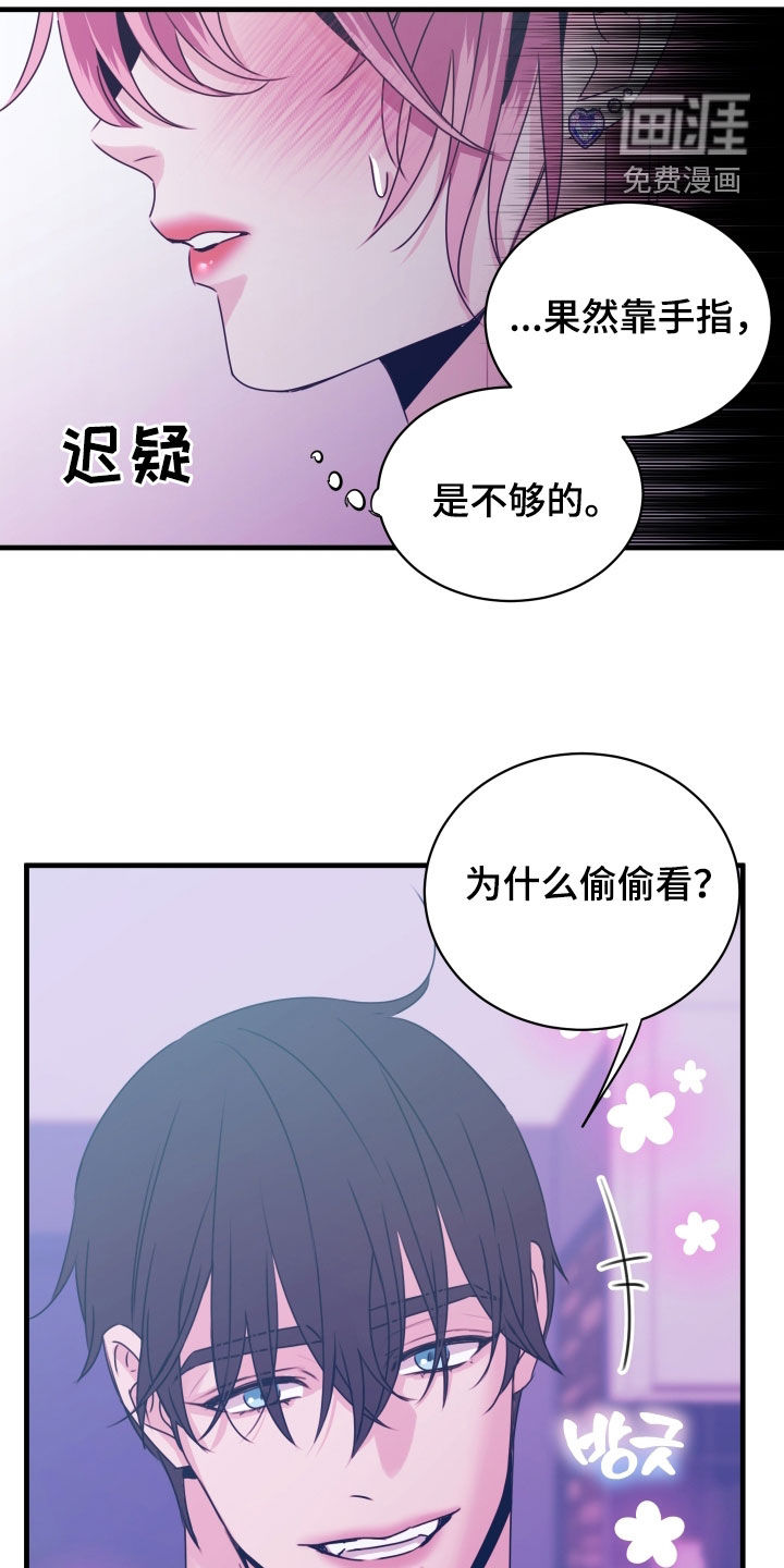 我是完美反派 第16话 第9页