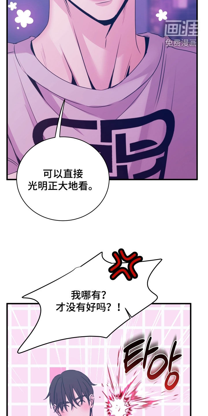 我是完美反派 第16话 第10页