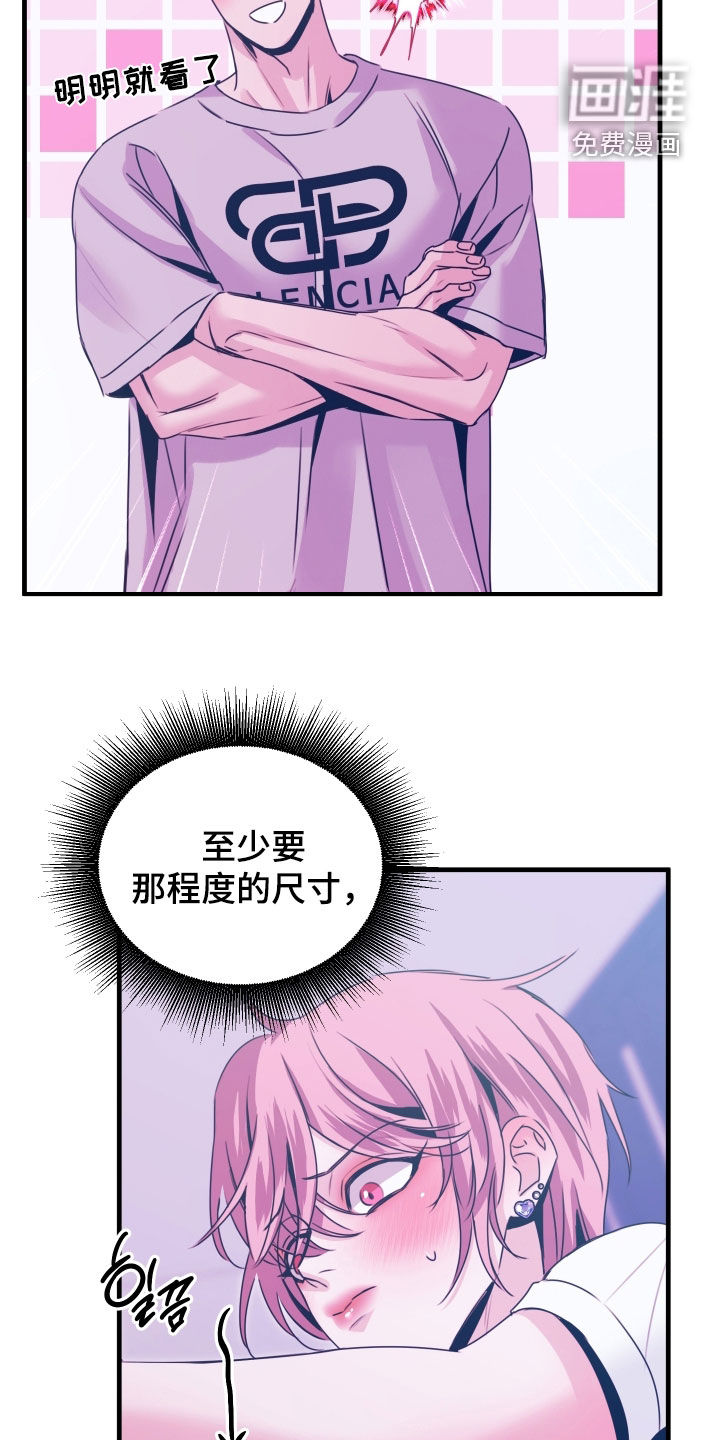 我是完美反派 第16话 第11页