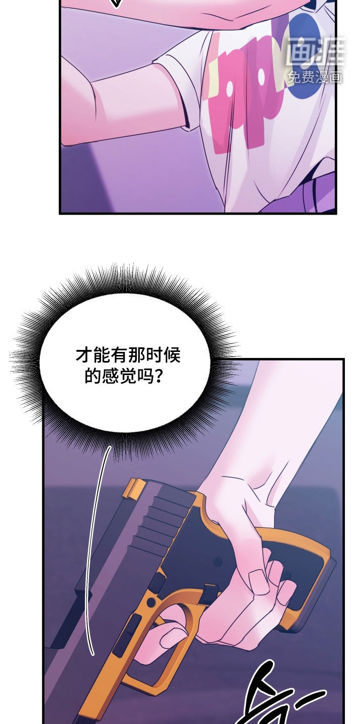 我是完美反派 第16话 第12页