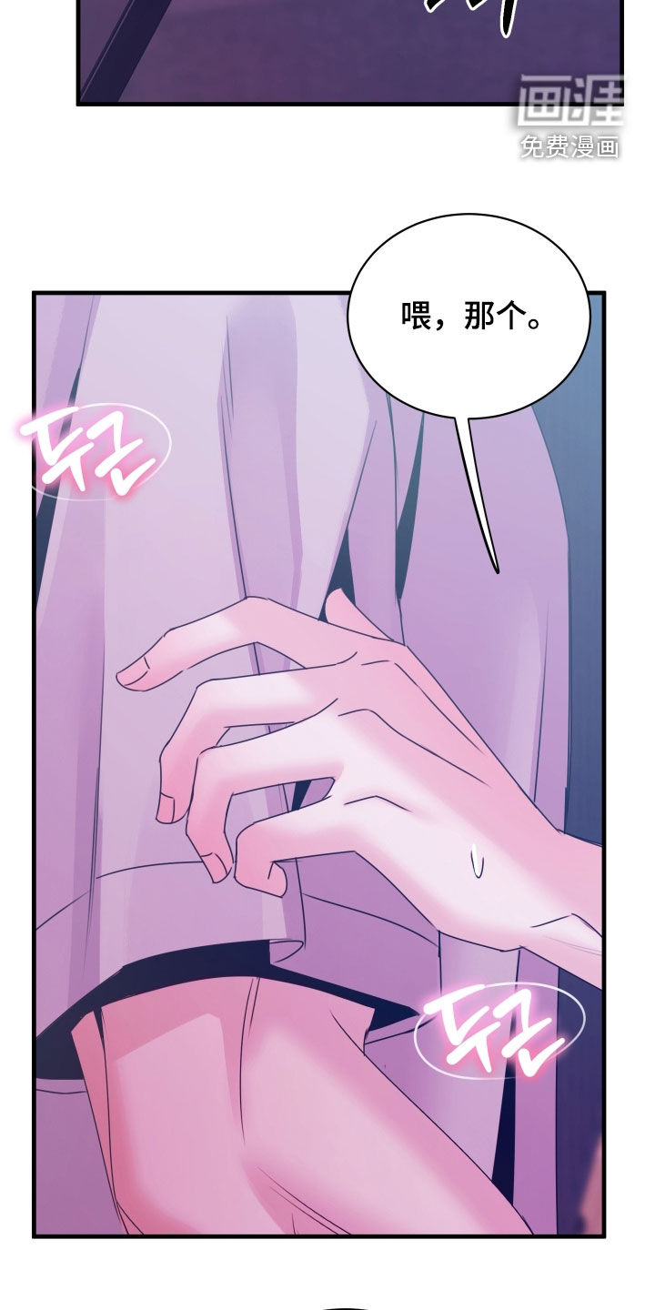 我是完美反派 第16话 第13页