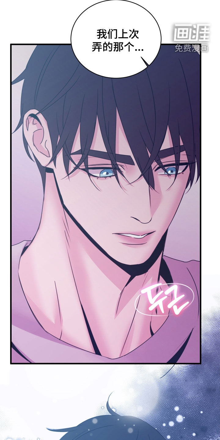 我是完美反派 第16话 第14页