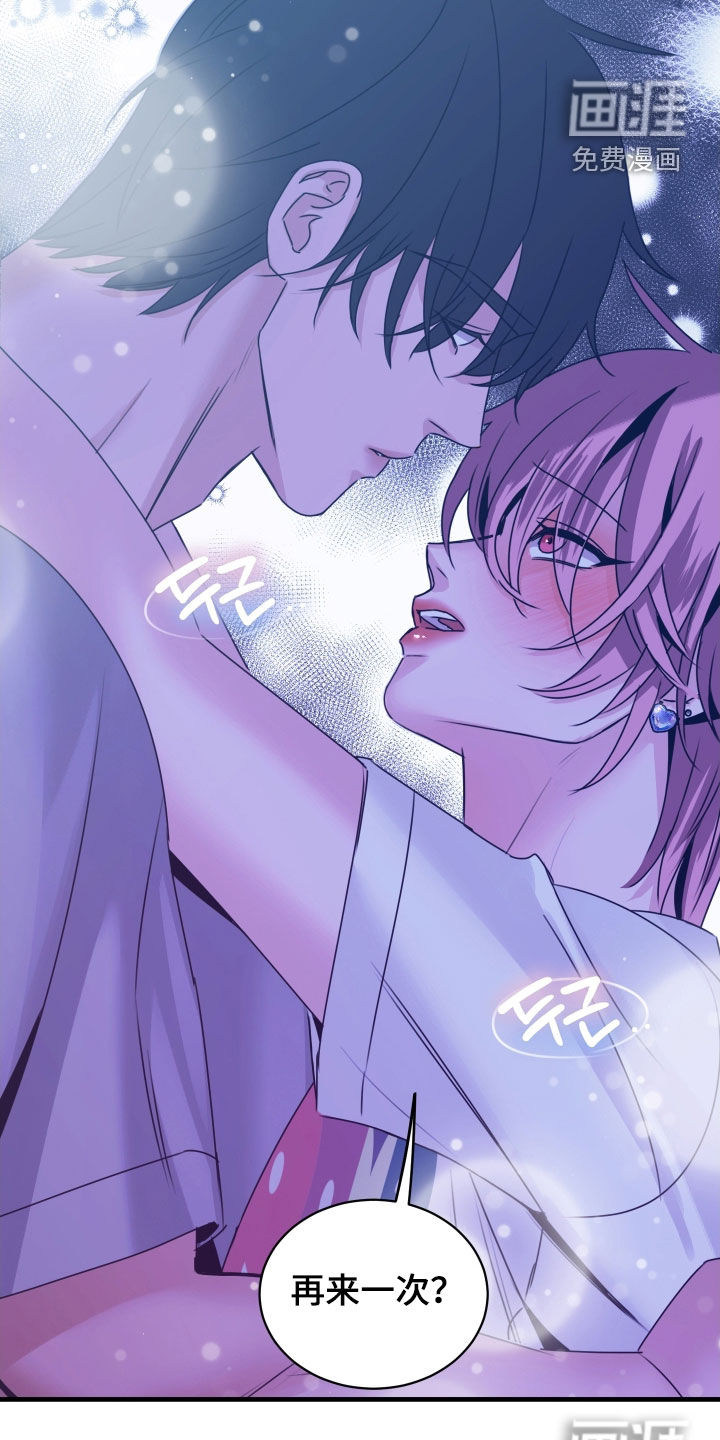 我是完美反派 第16话 第15页