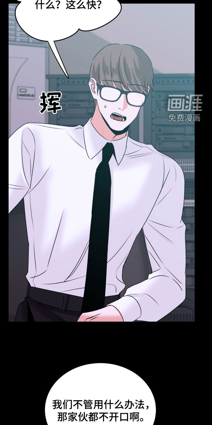 我是完美反派第17话图