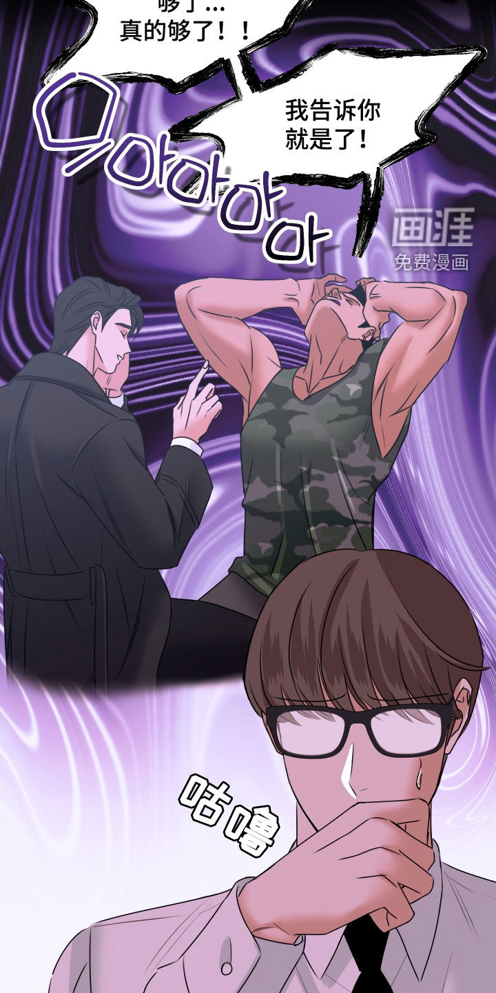 我是完美反派第17话图