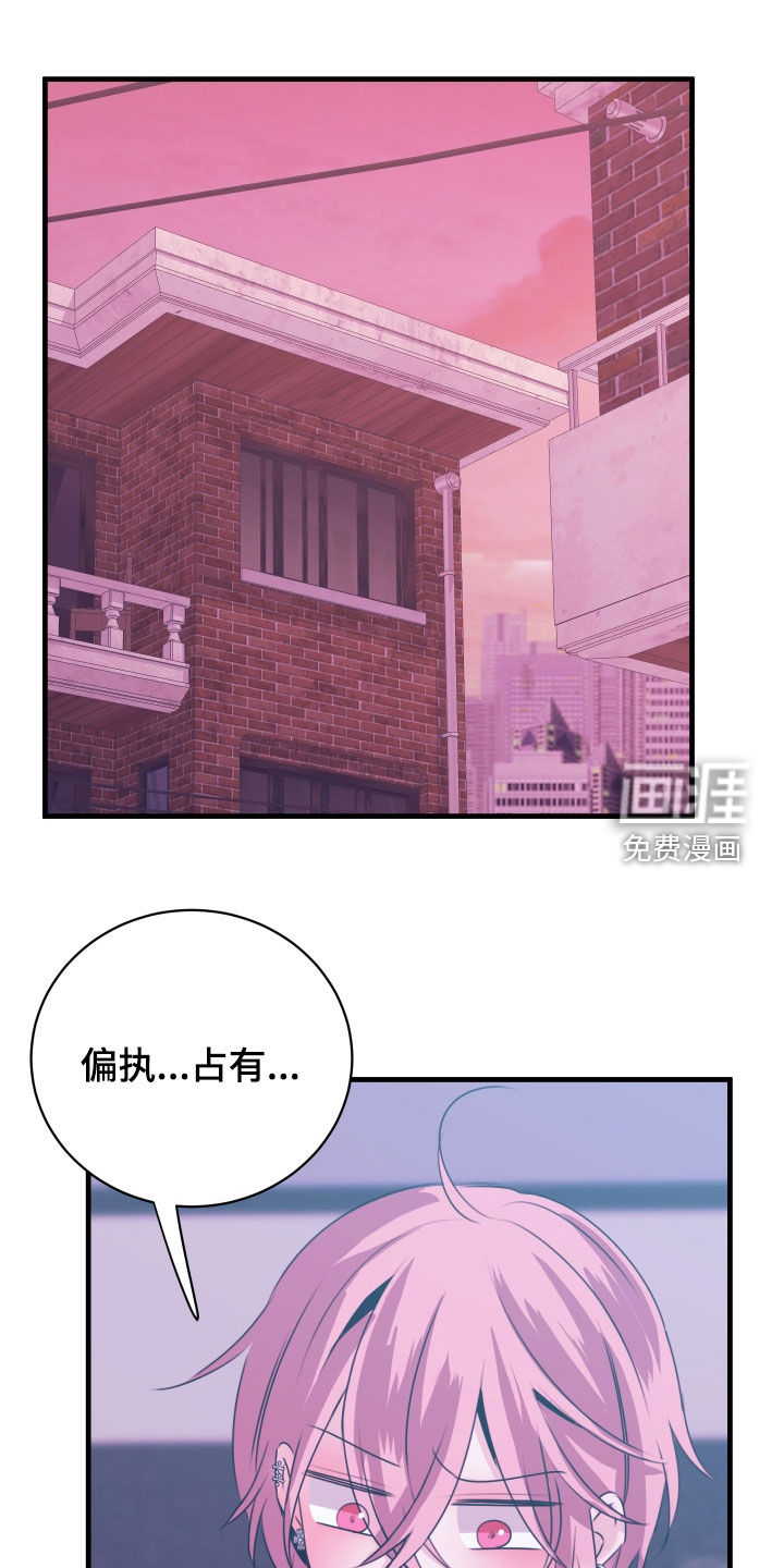 我是完美反派第18话图