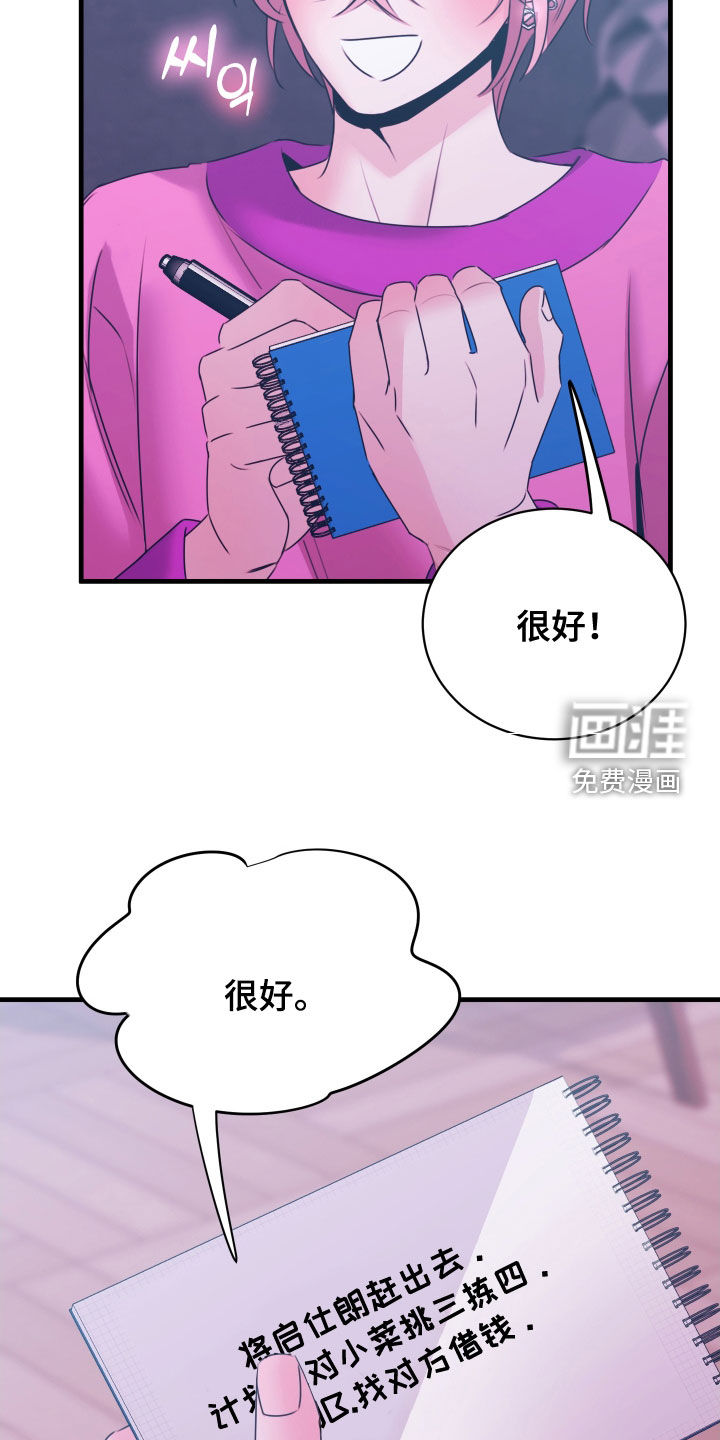 我是完美反派第18话图