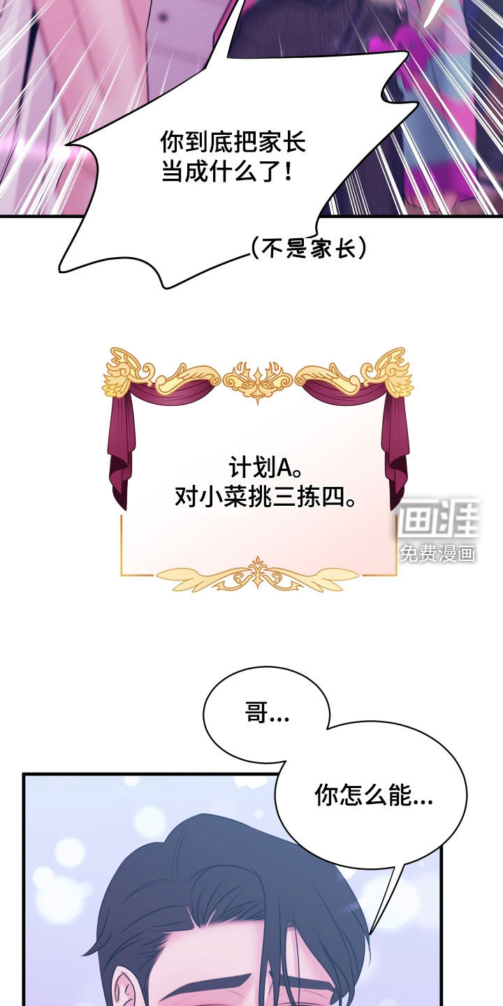 我是完美反派第18话图