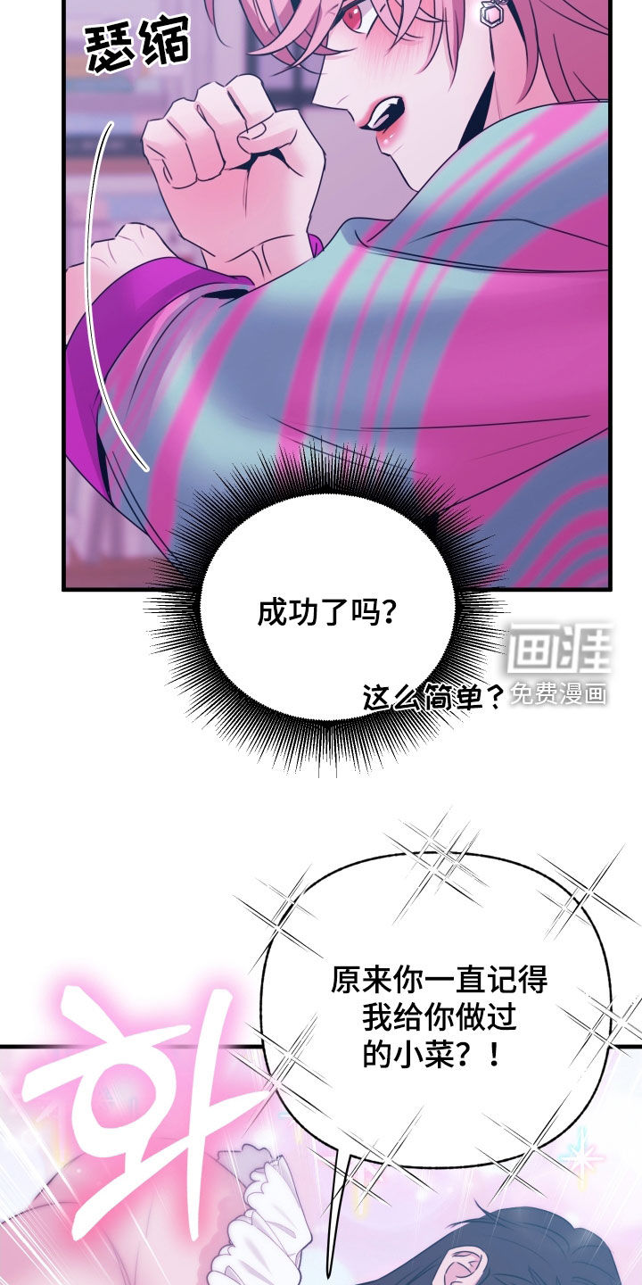 我是完美反派第18话图