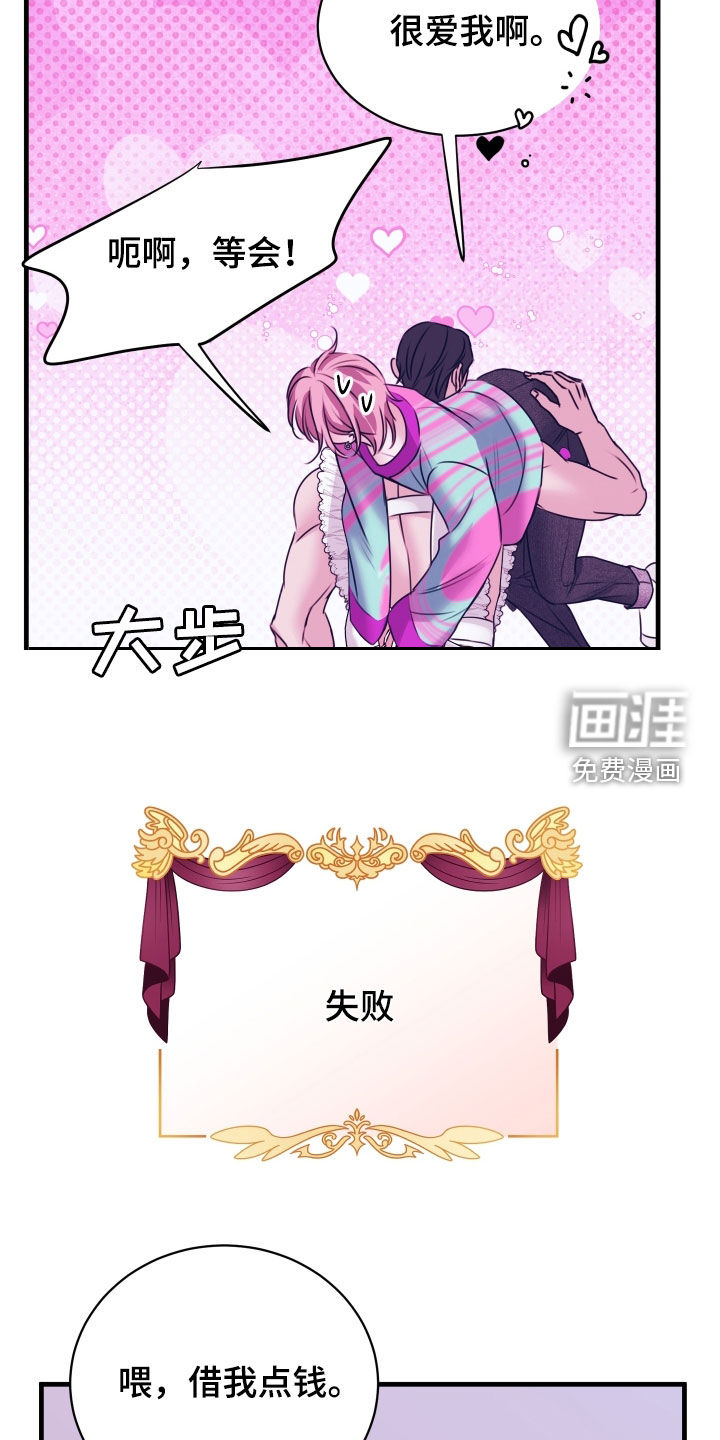 我是完美反派第18话图