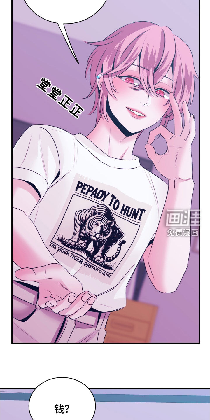 我是完美反派第18话图