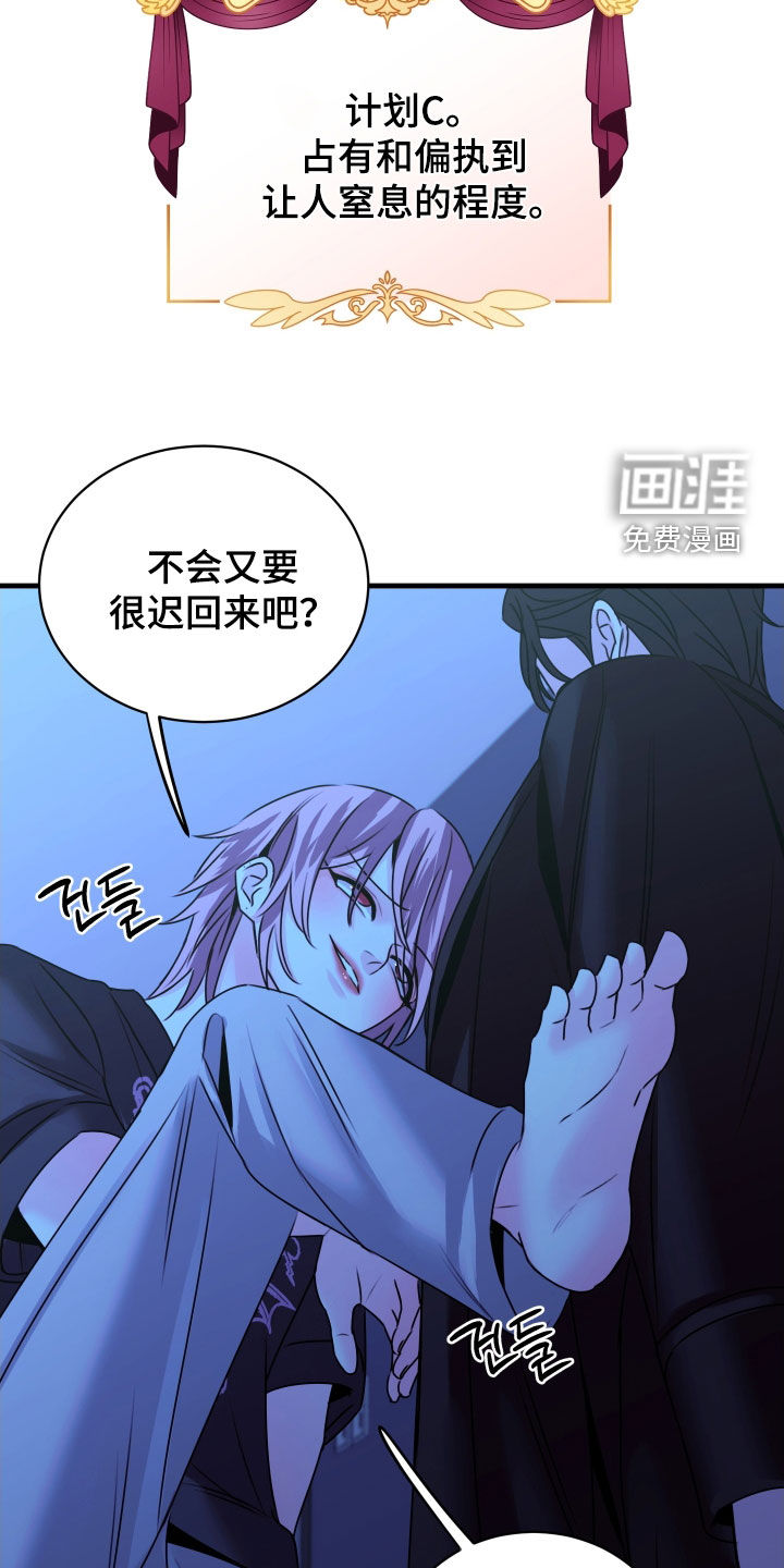 我是完美反派第18话图