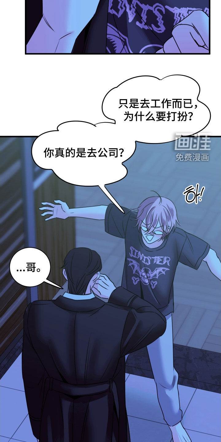 我是完美反派第18话图