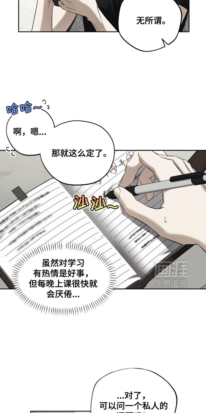 无息之行第17话图