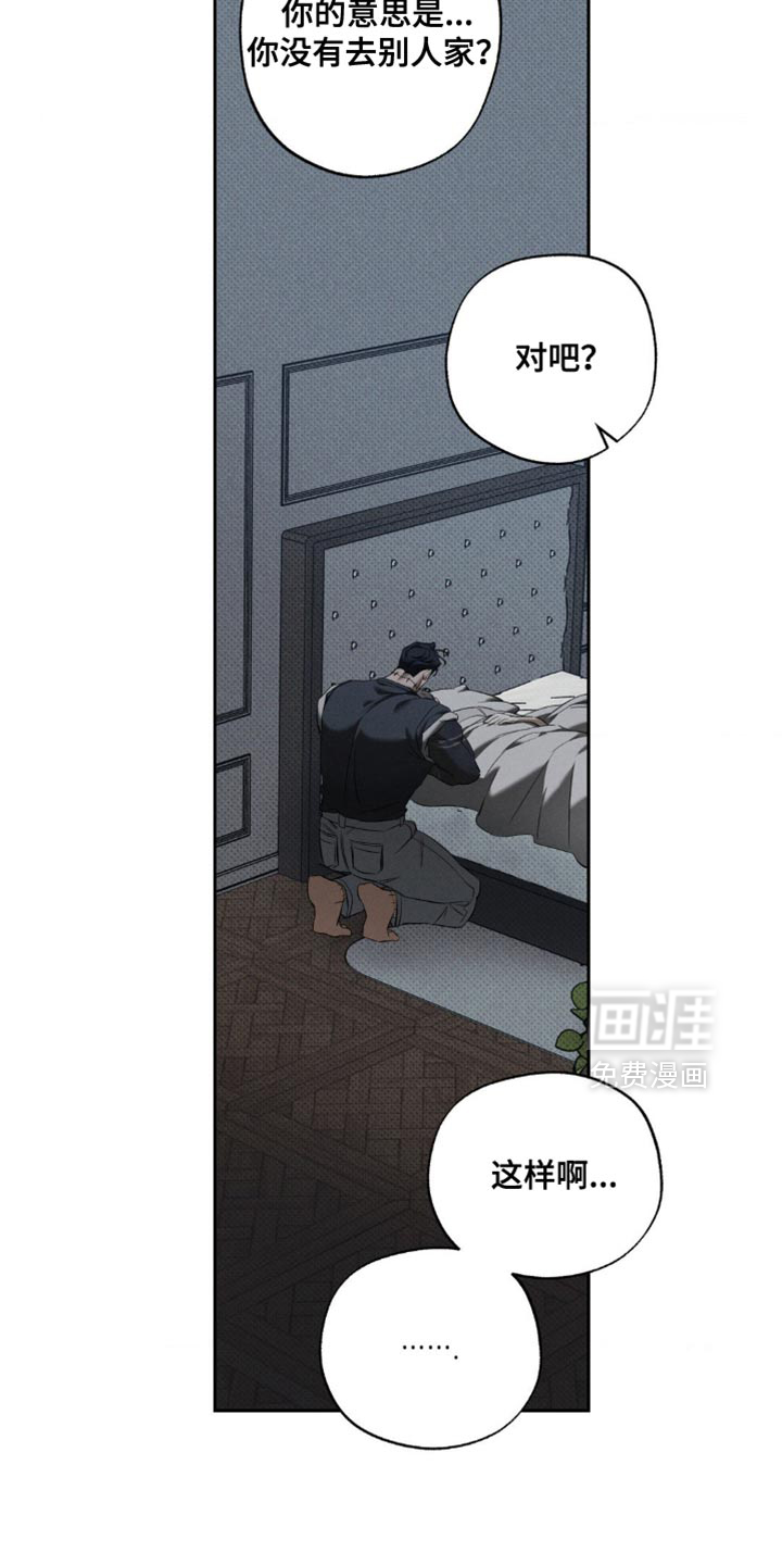 无息之行第24话图