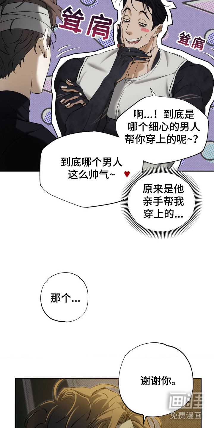 无息之行第7话图