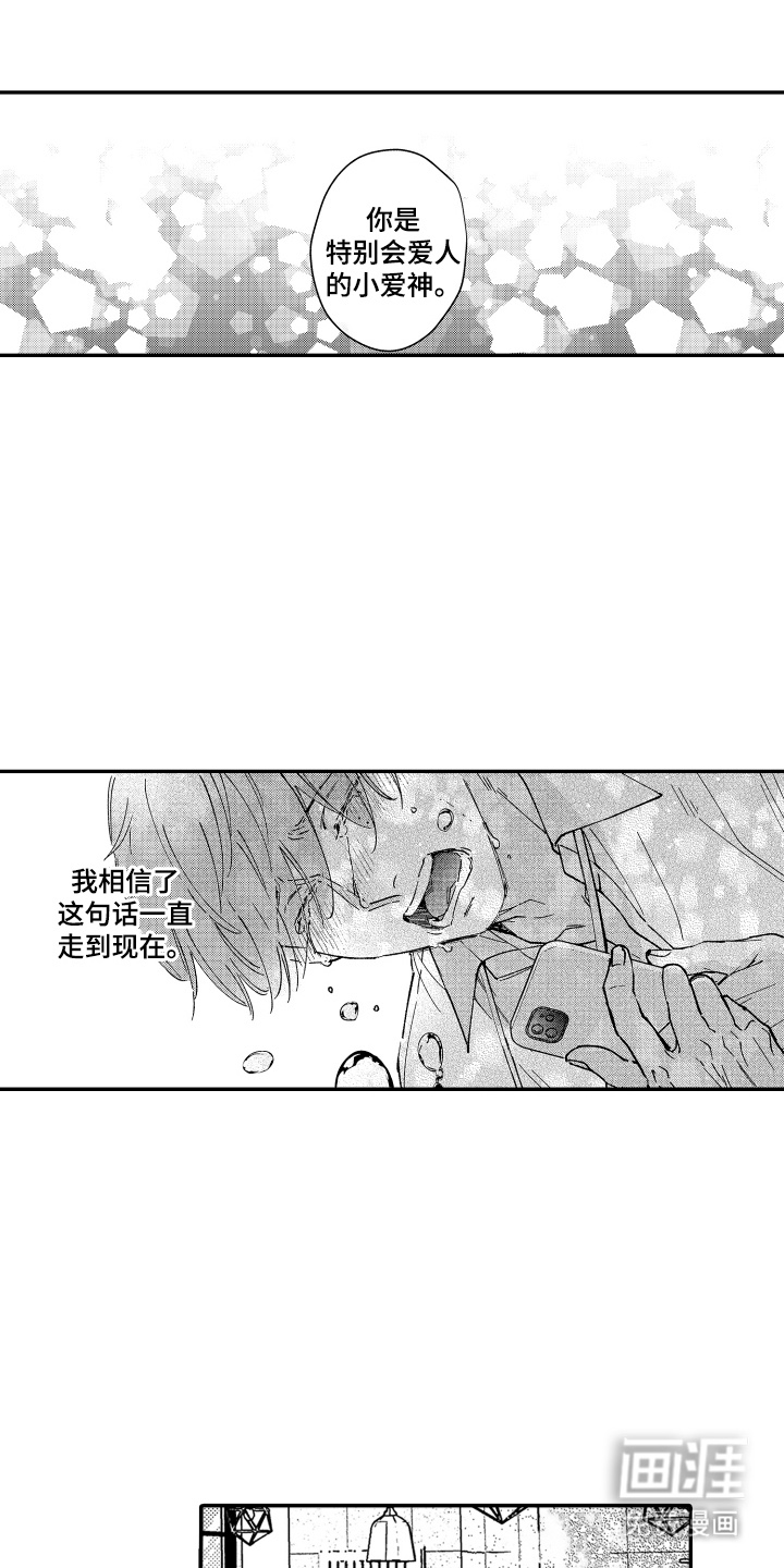 我是小爱神第1话图