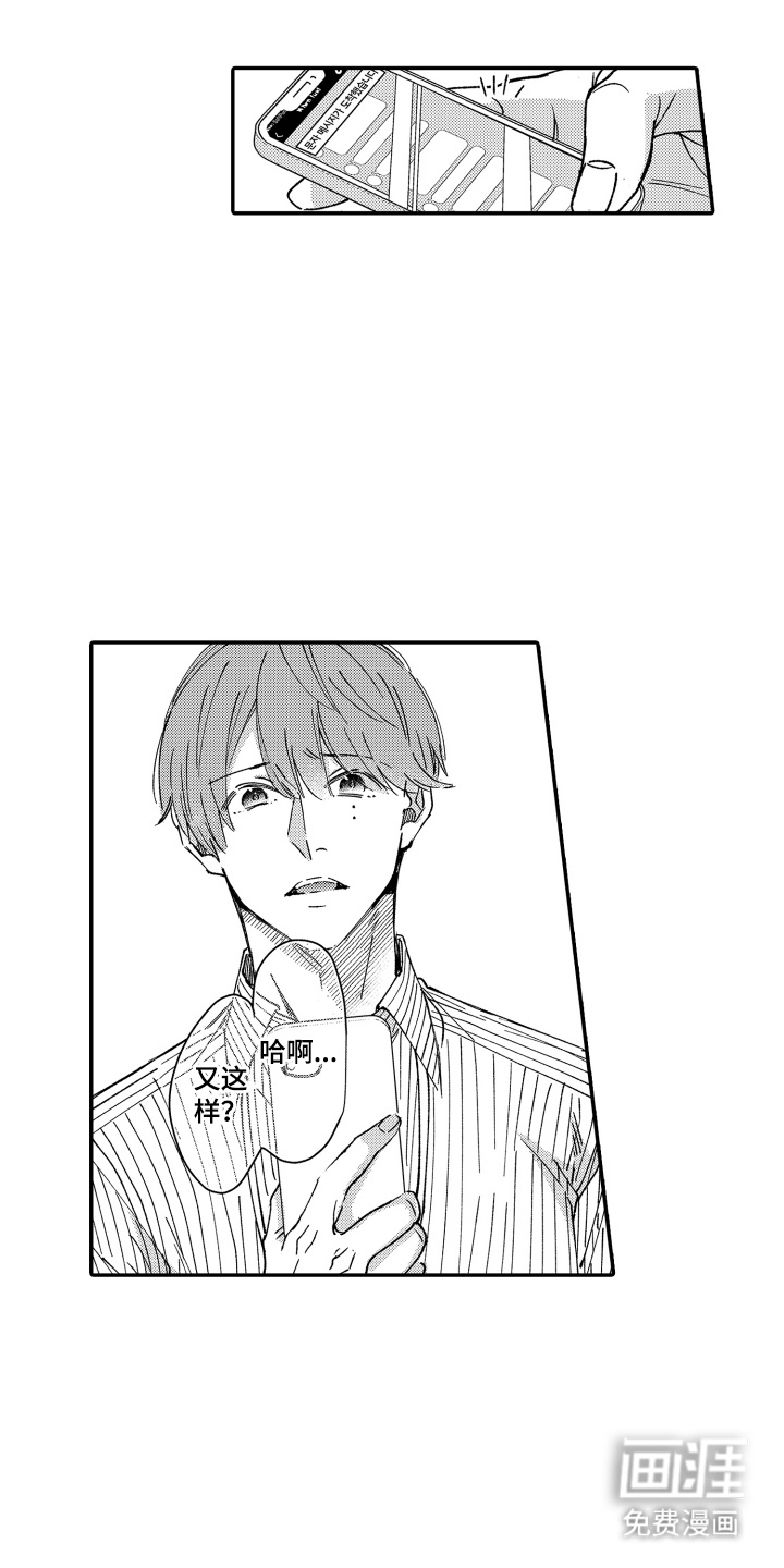 我是小爱神第1话图