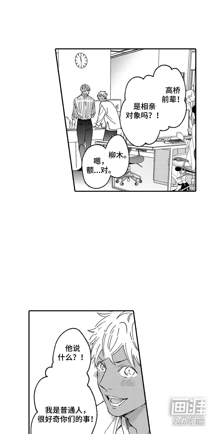 我是小爱神第1话图