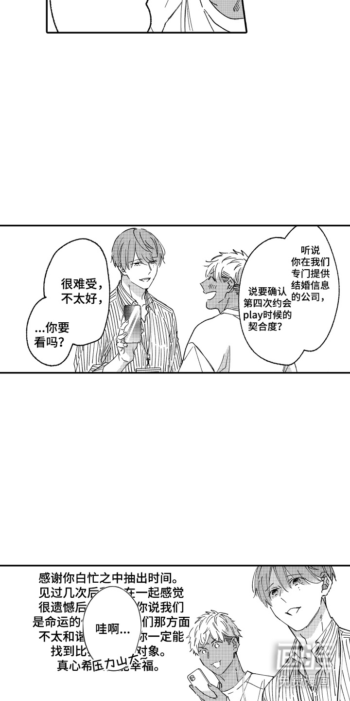 我是小爱神第1话图