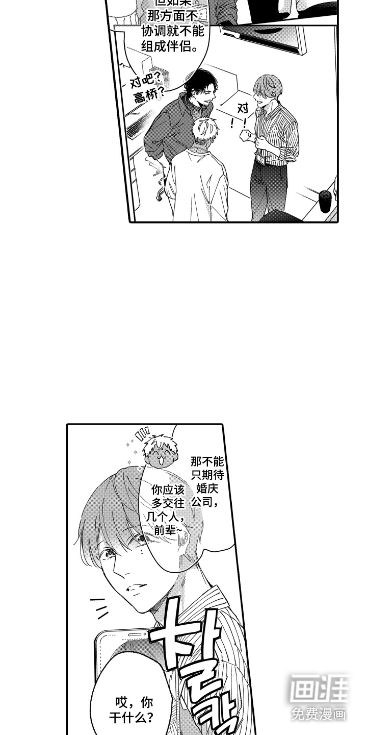 我是小爱神第1话图