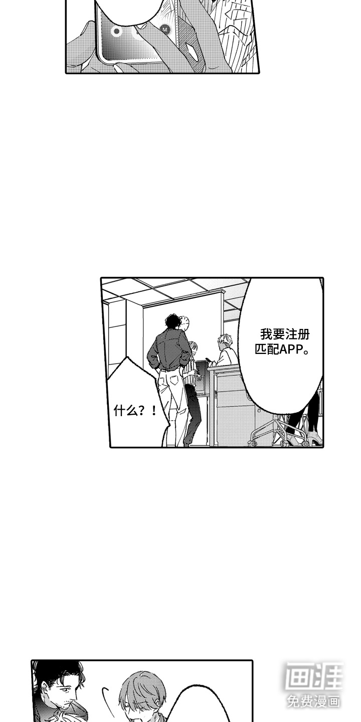 我是小爱神第1话图