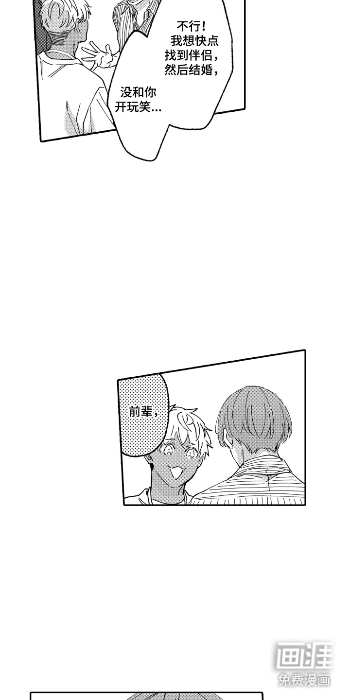 我是小爱神第1话图