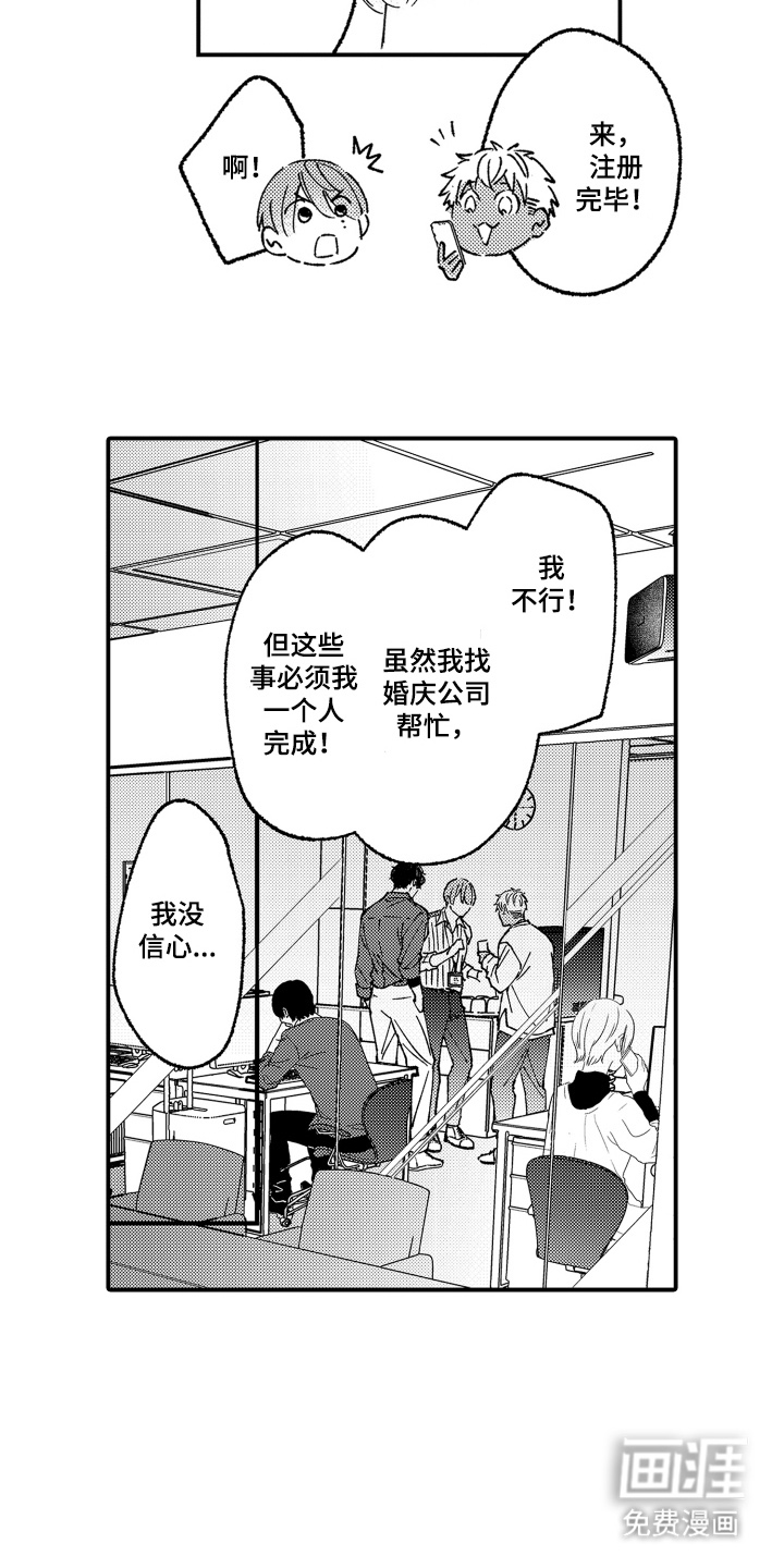 我是小爱神第1话图