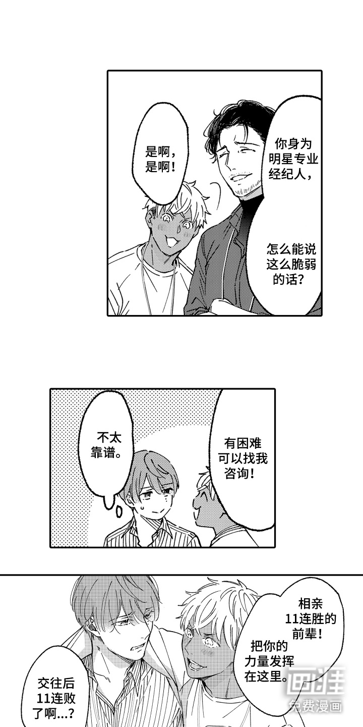 我是小爱神第1话图